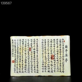 清乾隆仿生瓷墨彩兰亭序诗词纹书本，