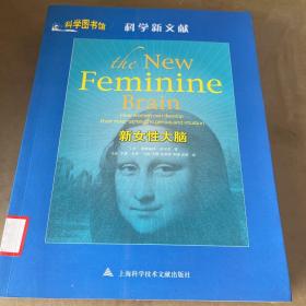 科学新文献：新女性大脑