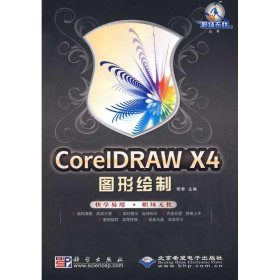 CorelDRAW X4图形绘制