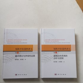 矩阵半张量积讲义 卷一：基本理论与多线性运算 卷二: 逻辑动态系统的分析与控制