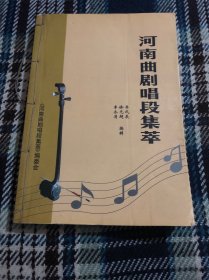 河南曲剧唱段集萃
