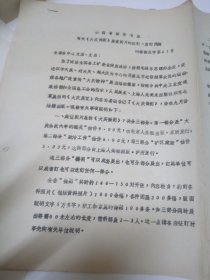 山西省新华书店有关《大庆挂图》展览图片的征订.发行问题