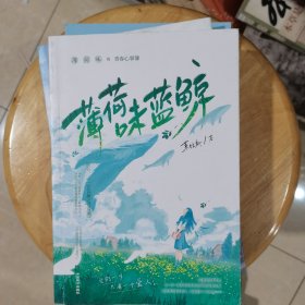 薄荷味蓝鲸