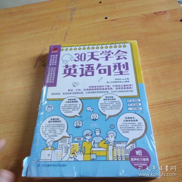 30天学会英语句型（循序渐进，系统地学习英语句型，从用法解析到实际应用，30天让你轻松学句型！）