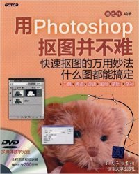 用Photoshop抠图并不难