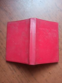 毛主席语录 英文版