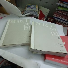台北上河图上下册