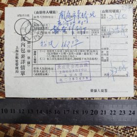 1958年上海市延安东路107号高登大楼天成烫金用品厂 上面盖有邮戳234