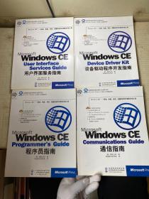 Microsoft Windows CE Communications Guide通信指南+ Microsoft Windows CE Programmers Guide程序员指南+Microsoft Windows CE Device Driver Kit设备驱动程序开发指南+Microsoft Windows CE User Interface Services Guide用户界面服务指南