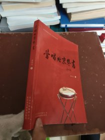 学唱北京琴书