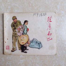 雏鹰初飞