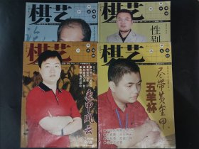 4本棋艺 2007年第2 3 4 6期 第二三四六期 象棋蒋川大师 程进超 龚晓民大师 周小平 象甲风云 象棋 特级大师刘殿中 才溢 潘振波大师 党斐大师