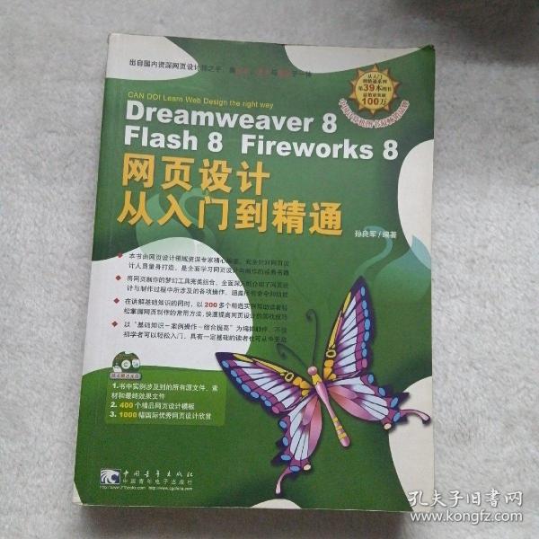 Dreamweaver 8 Flash 8 Fireworks 8 网页设计从入门到精通