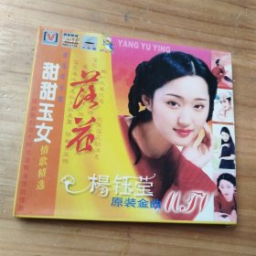 VCD甜甜玉女 落花（杨玉莹）