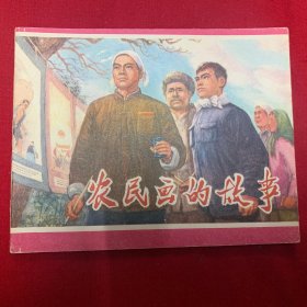 农民画的故事