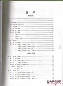 大丰陈氏族谱 首版 慎终追远陈氏子孙思祖德 木本水源当今后裔念感恩 大丰陈氏族谱编纂委员会2014年3月大16开精装419页