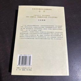 日本对中国的文化侵略：学者、文化人的侵华战争