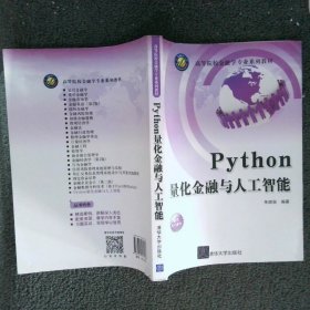 Python量化金融与人工智能