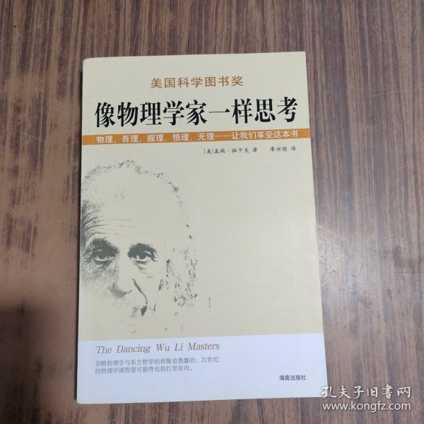 像物理学家一样思考