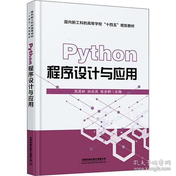 Python程序设计与应用