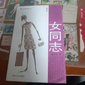 女同志(签赠本)