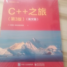 C++之旅(第3版)(英文版)