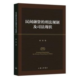 民间融资的刑法规制及司法现状