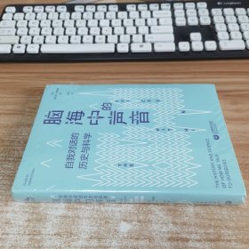 脑海中的声音：自我对话的历史与科学