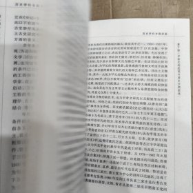 历史学科专题讲座