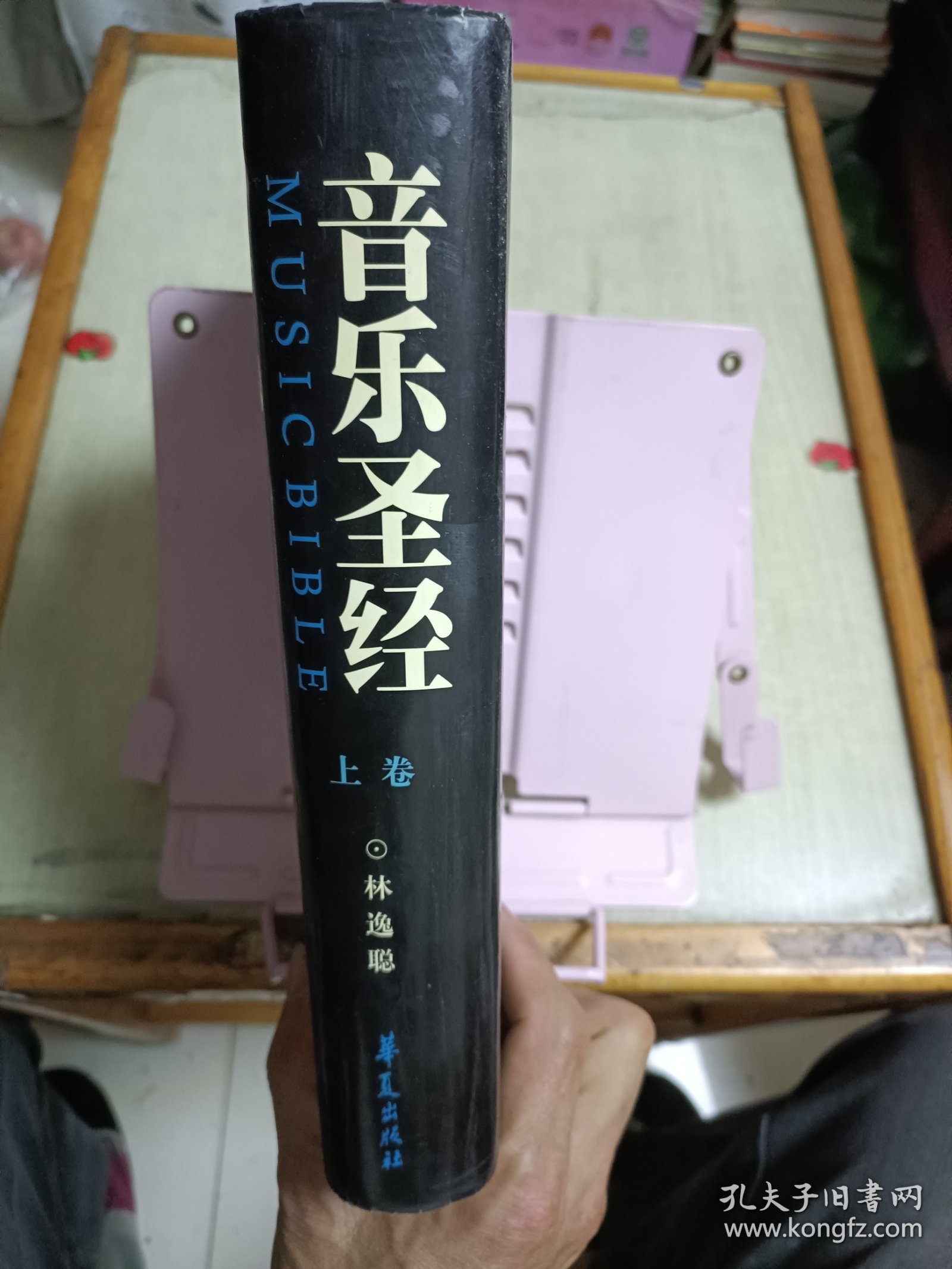 音乐圣经：增订本(上卷)