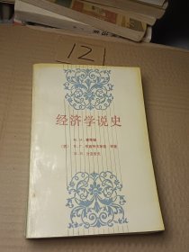 经济学说史