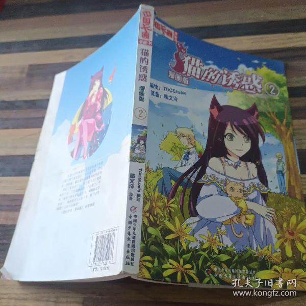 中国卡通·猫的诱惑·漫画书2