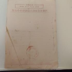 有最高指示有公章无字迹空白信纸2张