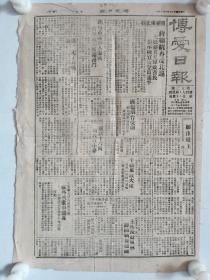 博爱日报：民国三十七年十月十八日，出版的博爱日报一张，如图。