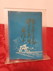 天津市70年代笔记本《毛泽东增强人民体质，发展体育运动》首页有1972年红桥区职工田径运动大会纪念奖印章，内页空白，含多张彩图