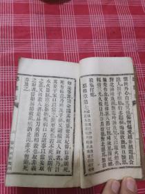 太上感应篇阴惊文觉世经心经劝善文 合刊  14*8.8巾箱本