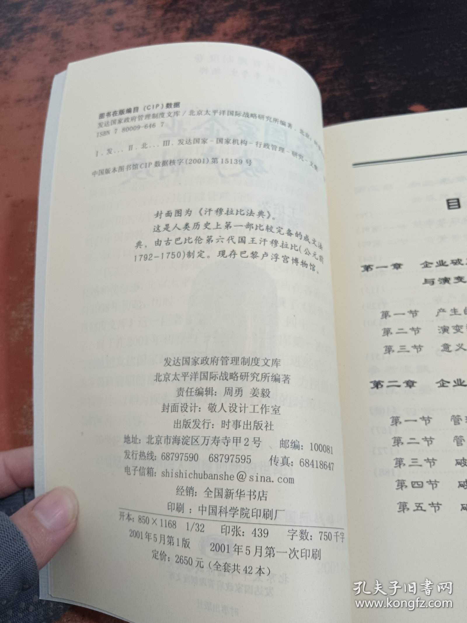 发达国家企业破产制度