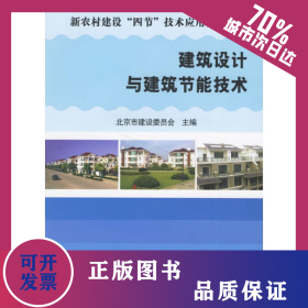 建筑设计与建筑节能技术 9787502439989