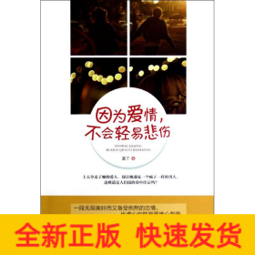 因?yàn)閻矍?不會(huì)輕易悲傷