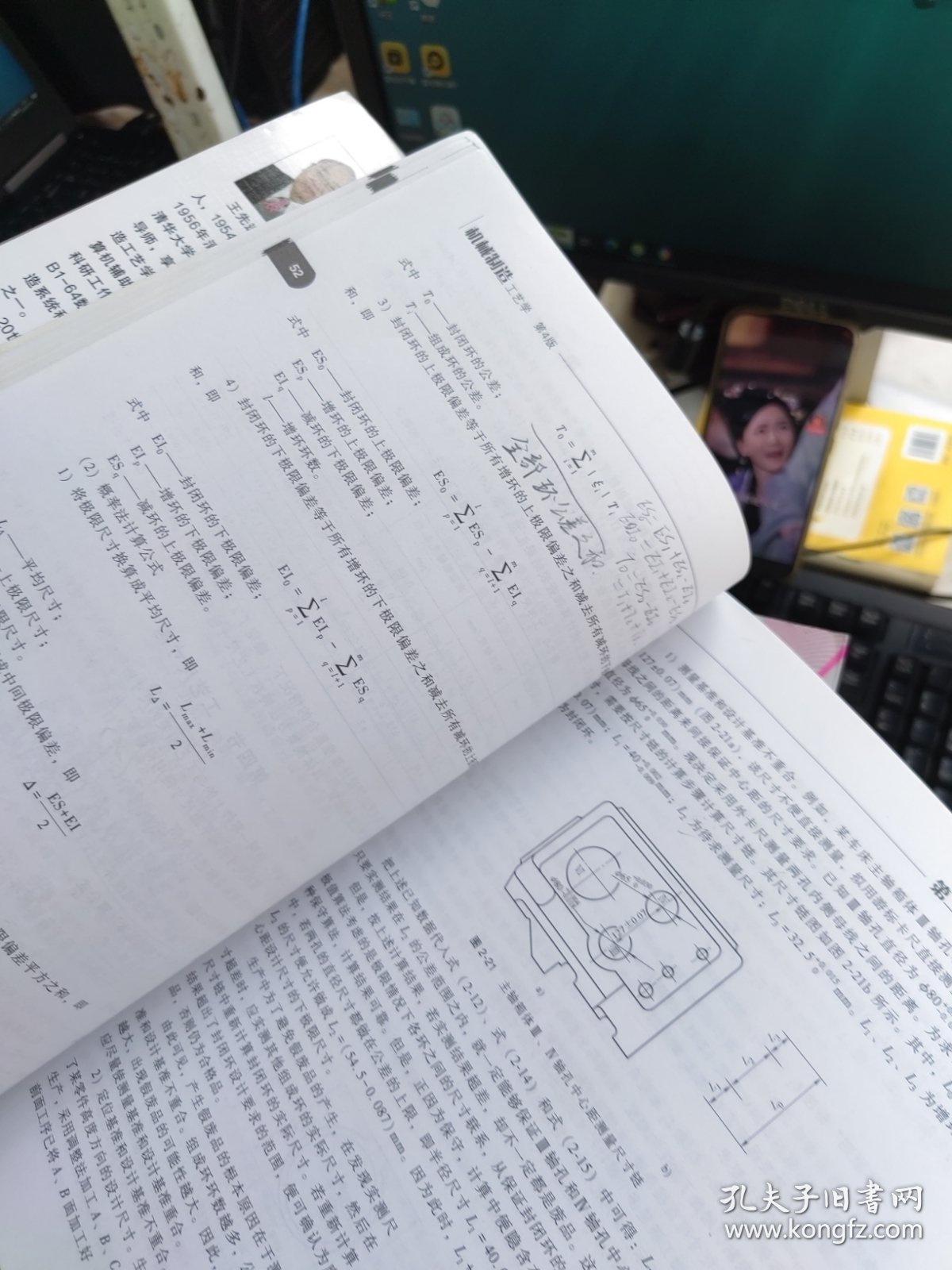 机械制造工艺学 第4版