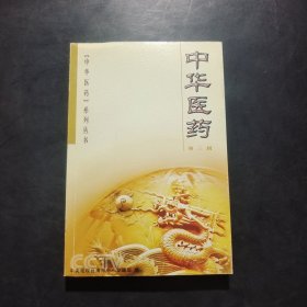 中华医药（第3辑）