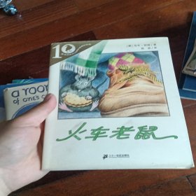 彩乌鸦系列十周年版系列 火车老鼠