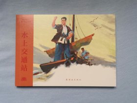 水上交通站
