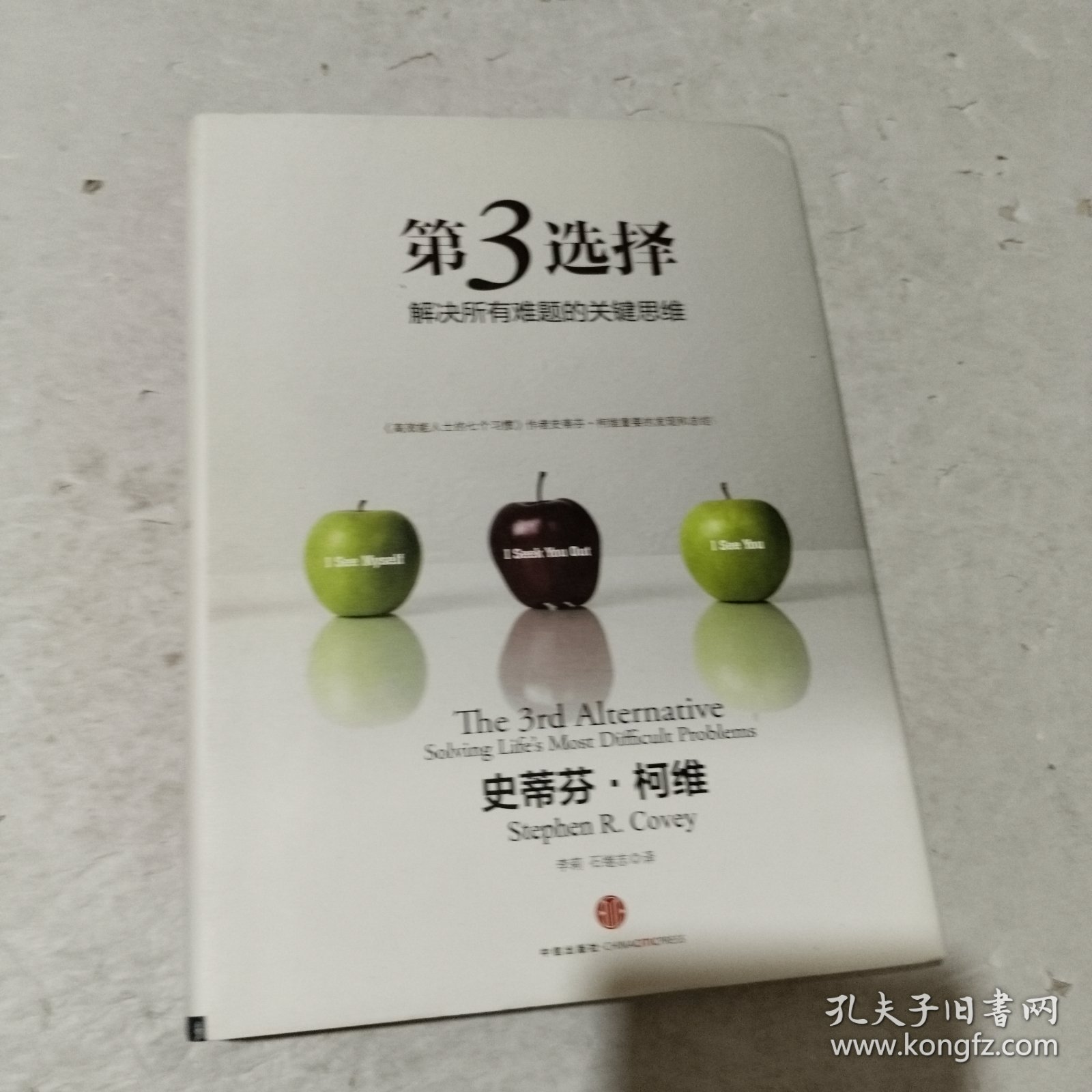 第3选择：解决所有难题的关键思维