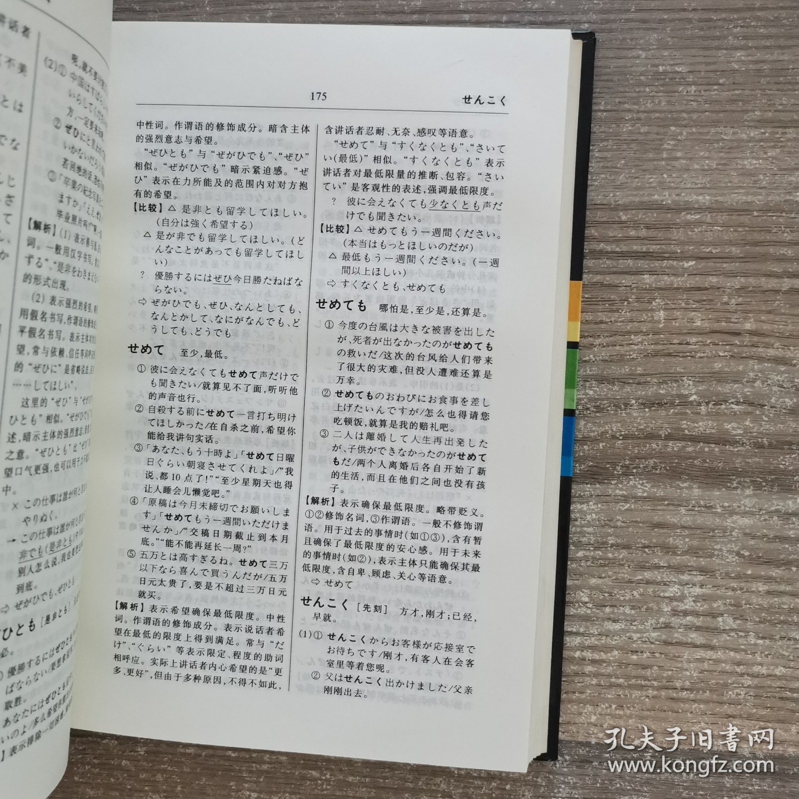 现代日本语副词用法辞典