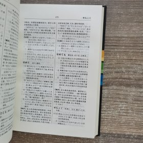 现代日本语副词用法辞典