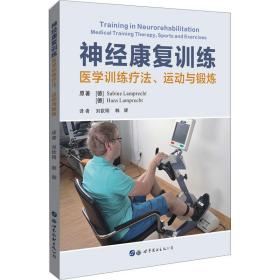 神经康复训练 医学训练疗法、运动与锻炼 医学综合 作者