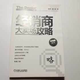 经销商大卖场攻略