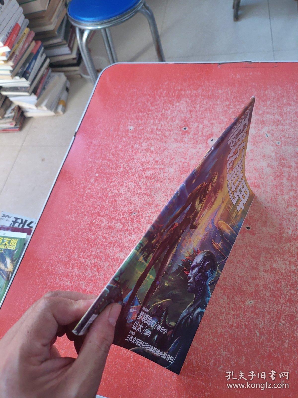 科幻世界    2012.09