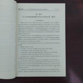 甘肃省普通高中学业水平考试大纲与解读:数学  语文(两本合售)